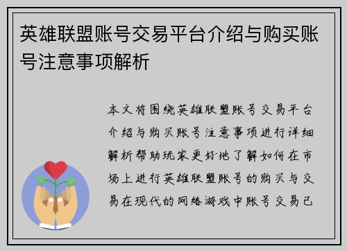 英雄联盟账号交易平台介绍与购买账号注意事项解析