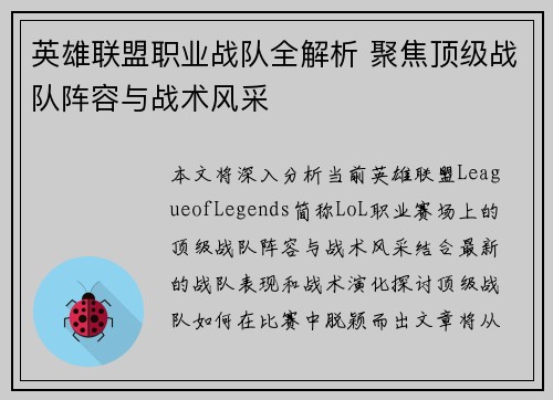 英雄联盟职业战队全解析 聚焦顶级战队阵容与战术风采