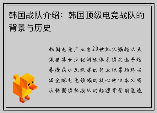 韩国战队介绍：韩国顶级电竞战队的背景与历史
