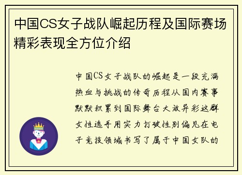 中国CS女子战队崛起历程及国际赛场精彩表现全方位介绍