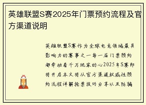 英雄联盟S赛2025年门票预约流程及官方渠道说明